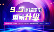 积云教育9.5课程体系焕新升级，书写数字人才培养高分答卷